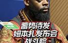 从小痴迷功夫电影的姆本扎，近日在社交媒体上用中文抱拳喊出“师傅，我悟了”，引发中外网友热议