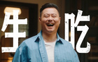 范志毅跨界演绎足球术语成生活段子，蒙牛真果粒《混世宝典》创意爆棚引发热议，网友直呼脑洞大开！