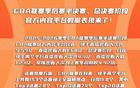 CBA总决赛第五场直播观众突破2141万，创本赛季单场收视新高，引爆球迷热情
